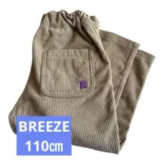 【BREEZE】110㎝　コーデュロイ 長ズボン