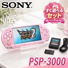 【人気のピンク♪】SONY PSP-3000 動作確認済み　本体　メモリー付