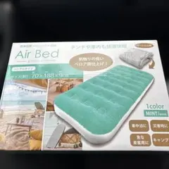 エアーベッド キャンプ　寝具　災害時　未使用のサムネイル