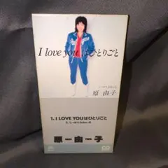 2026年最新】i love youはひとりごとの人気アイテム - メルカリ