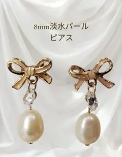 ㉘8mm淡水パール ピアス 金属アレルギー対応 普段使い