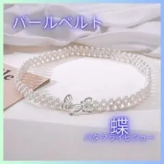 [가격 인하] 진주 벨트, 허리 벨트, 벨트, 지퍼, 커튼 태슬