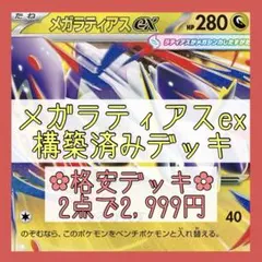 本格構築♪】メガシャンデラexデッキ 構築済みデッキ アビスアイ環境