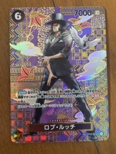 ロブルッチ　SR SP(スペシャルカード) op03-092