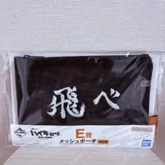 ハイキュー 一番くじe