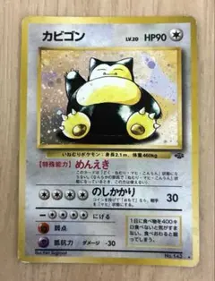 2026年最新】ポケモンカード 旧裏 カビゴンの人気アイテム - メルカリ