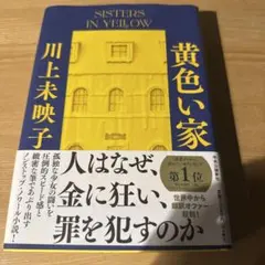 ヘブン　川上未映子　直筆サイン本（署名本）　/　初版 ヘブン 川上未映子 直筆サイン本（署名本） / 初版 ヘブン 川上