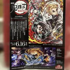 劇場版 鬼滅の刃 無限列車編 完全生産限定版　Blu-ray + DVD