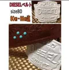 ◆【DIESEL】◆オシャレベルト/ MADE IN ITALY ◆80〜88㎝
