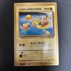 ［レア］ポケモンカード旧裏 スペシャルジャンボカードポケカピカチュウのなつやすみ ポケモンカードゲーム スペシャルジャンボカード ピカチュウのなつ