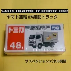 ヤマト運輸 ミニカー
