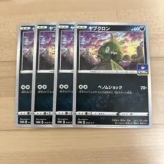 ヤブクロン ジム プロモのサムネイル