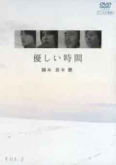 2026年最新】優しい時間 dvd二宮和也の人気アイテム - メルカリ