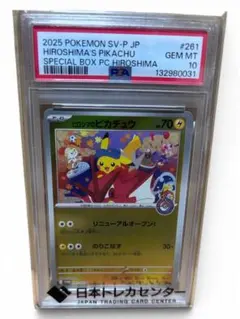 高騰中】ヒロシマのピカチュウPSA10 - メルカリ