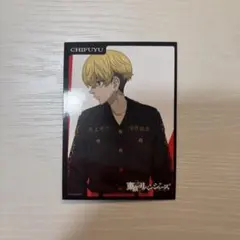 東京リベンジャーズ 松野千冬 カード1枚