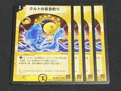 クルトの気合釣り 4枚