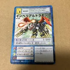 インペリアルドラモン Bo-373 デジモンカード - メルカリ