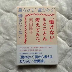「働けない」をとことん考えてみた。