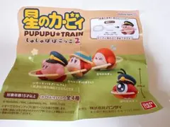 星のカービィ　ガチャガチャ　しゅしゅぽぽごっこ④ワドルドゥ