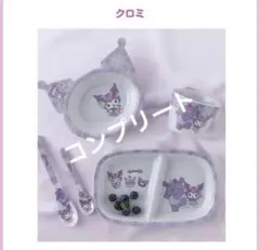 クロミ フルセット ダイソー サンリオ メラミン食器 のんびりタイム