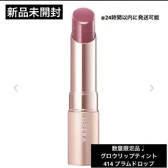 OPERA オペラ　グロウリップティント　限定品　414 プラムドロップのサムネイル