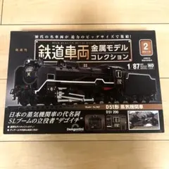 デアゴスティーニD51を作ろう ハイグレードモデル　中古 2025年最新】デアゴスティーニ d51の人気アイテム - メルカリ