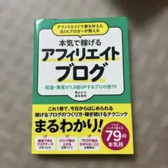 本気で稼げるアフィリエイトブログ