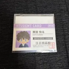 名探偵コナン セガラッキーくじ 黒羽快斗 学生証