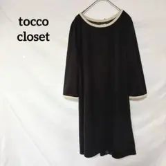 tocco closet 七分袖 ワンピース リボン付き　M ブラック　シンプル