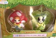 シルバニアファミリー キラキラくじ B賞 赤ちゃんペアセット(きのこ&はっぱ)