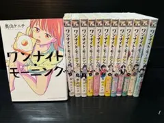 ワンナイト•モーニング　1〜13巻　全巻 ワンナイト・モーニング コミック 1-7巻セット |本 | 通販 | Amazon