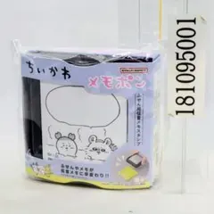 ちいかわ メモポン2（モモンガ＆古本屋）