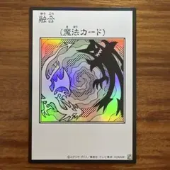 遊戯王 融合 マンガスタイル モノクロ ウルトラ