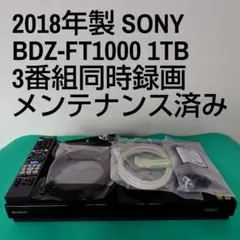 2026年最新】BDZ-FT1000 SONY ブルーレイレコーダーの人気アイテム