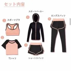 スポーツウェア レディース 【上下5点セット】sセットヨガウェアランニングウェア