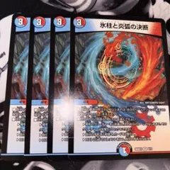 2026年最新】氷柱と炎弧の決断の人気アイテム - メルカリ