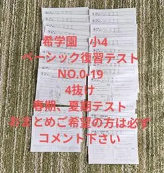 2026年最新】希学園 小4 算数の人気アイテム - メルカリ