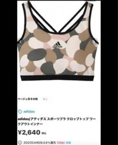 【adidas】ブラトップ