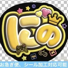 二宮和也 にの 嵐 ARASHI うちわ ファンサ オーダー 5×26 推し活