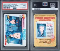 PSA9 ポケモン カードダス ジュンサー＆ボイジャー