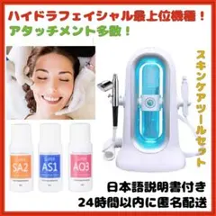 新品未使用　即発送　ハイドラフェイシャル　ハイドロスプラッシュ　おうちエステ 業務用ハイドロスプラッシュ毛穴洗浄/プロ仕様ハイドラ