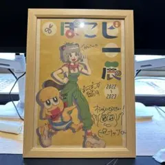 ぽこピー展 抽選品 直筆サイン入りポスター ピーナッツくん ぽんぽこ