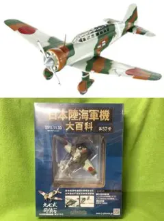 日本陸海軍機大百科 57号① 新品 日本陸軍 九七式司令部偵察機一型キ15-Ⅰのサムネイル
