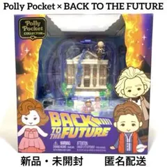 未開封品 ポーリーポケット バックトウーザフューチャーコンパクト