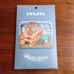ペーパーシアター　となりのトトロのサムネイル