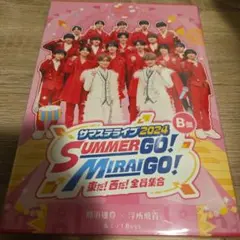 サマステライブ2024 SUMMER GO! MIRAI GO! B盤