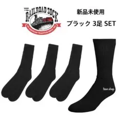【レイルロードソックス】新品未使用 クルーソックス 無地 米国製 ブラック 3足