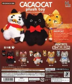 コンプ　CACAOCAT ぬいぐるみ 全5種