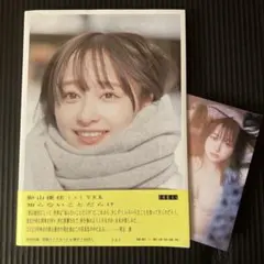 影山優佳 1st写真集 知らないことだらけ