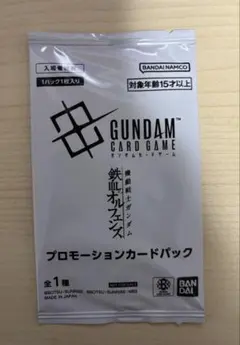 ガンダムカードゲーム EXベース 鉄血ウルズハントプロモ 1枚 映画特典 端白星